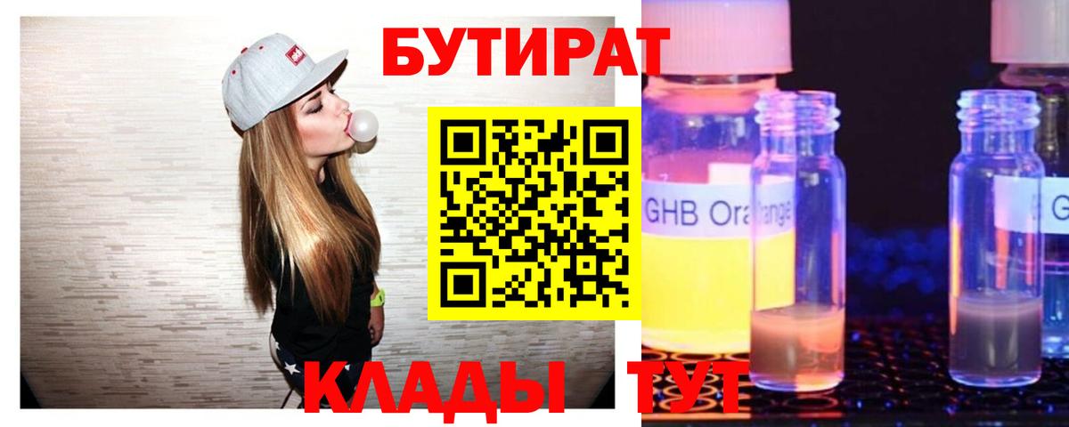 Бутират оксана Карталы