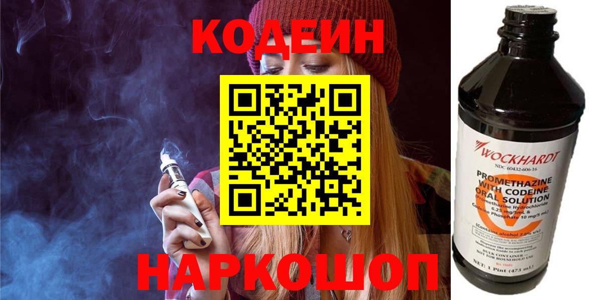 Кодеин Purple Drank Карталы