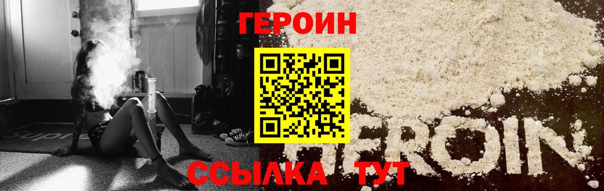 Героин хмурый Карталы
